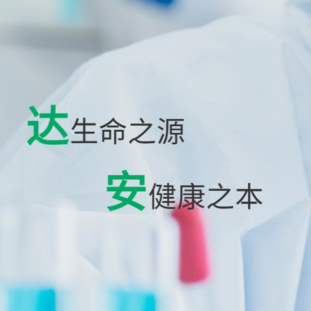 达安基因