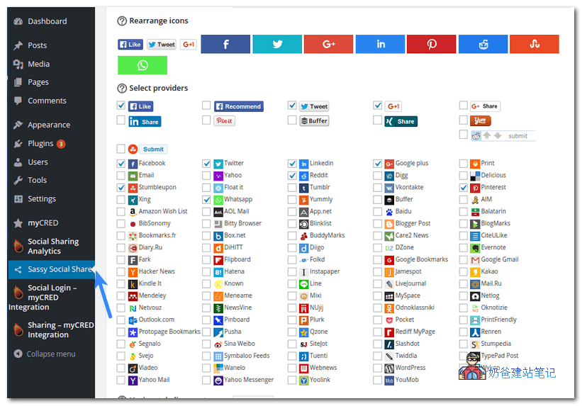 WordPress社交共享插件– Sassy社交共享